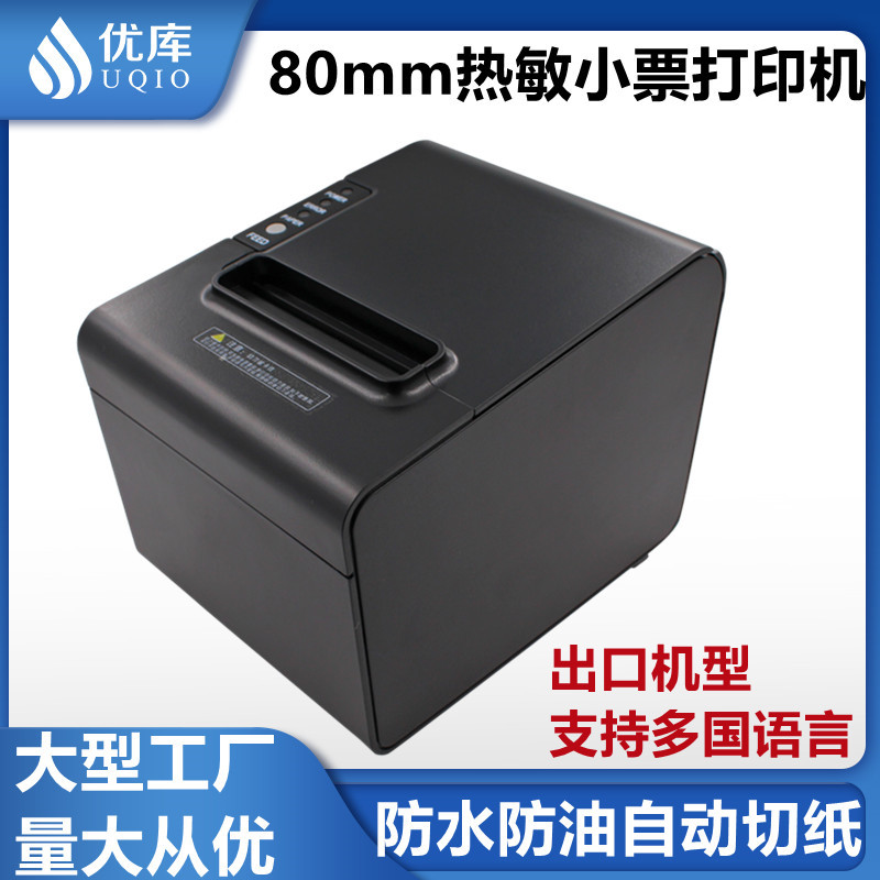 优库80250厨房打印机高速80MM票据热敏小票机带切刀美团外卖出口