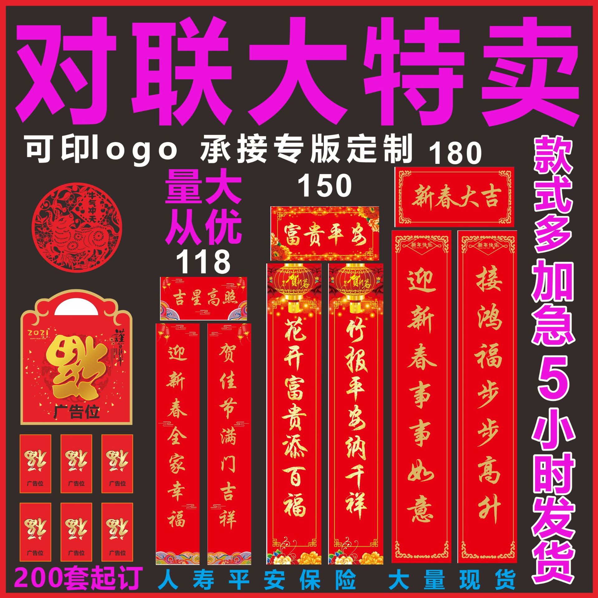 2022虎年春节对联春联烫金现货大礼包银行企业广告对联印刷lo