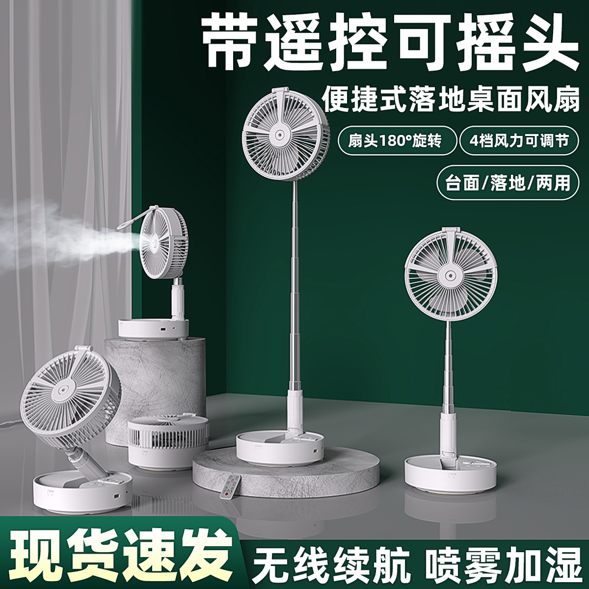 折叠伸缩风扇 摇头便携式usb迷你小桌面充电扇制冷加湿喷雾风扇