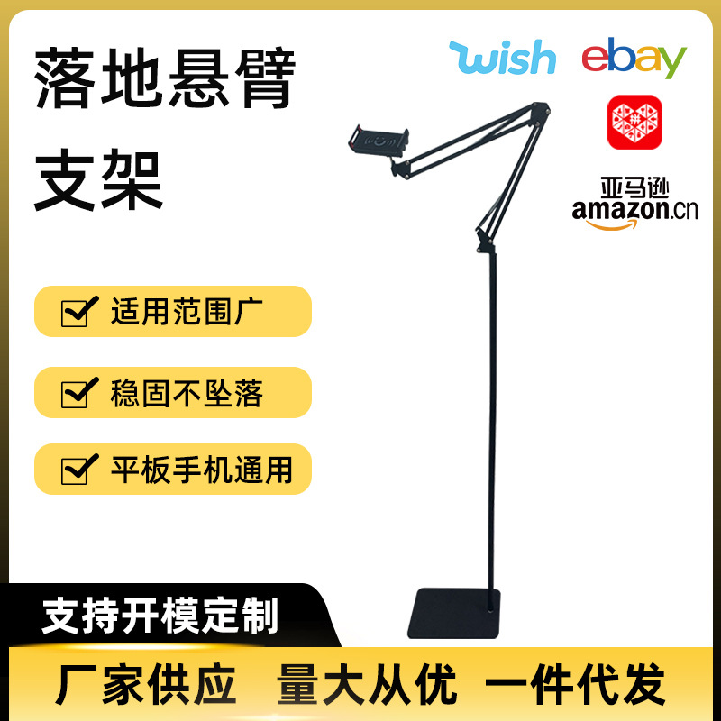 落地悬臂支架 手机ipad平板通用直播支架床头懒人悬臂拍摄支架