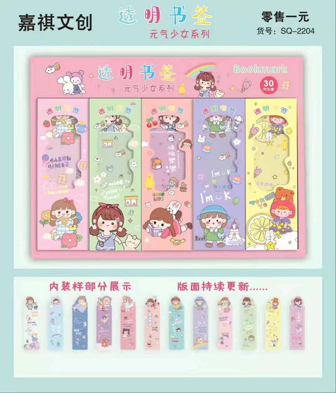 可爱卡通星座透明创意学生书签学校商店热卖儿童小玩具