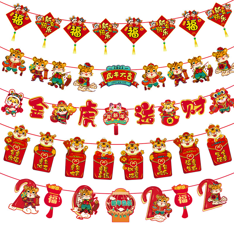 过年虎年新年装饰用品2022春节年货教室布置拉旗挂饰挂件门帘拉花