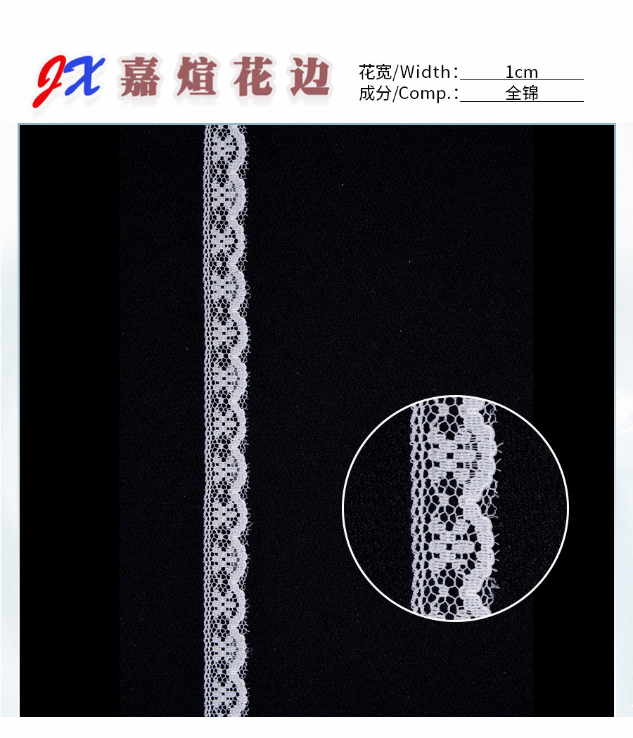 1cm 无弹蕾丝花边 礼品包装织带袜子服装辅料饰品配件