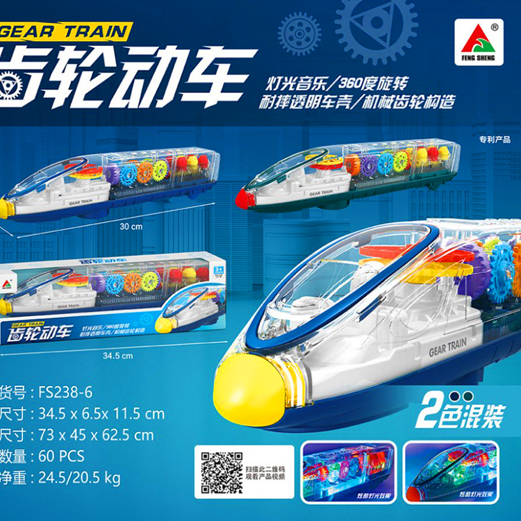 透明齿轮动车和谐号电动万向列车火车转动牙轮声光电动玩具