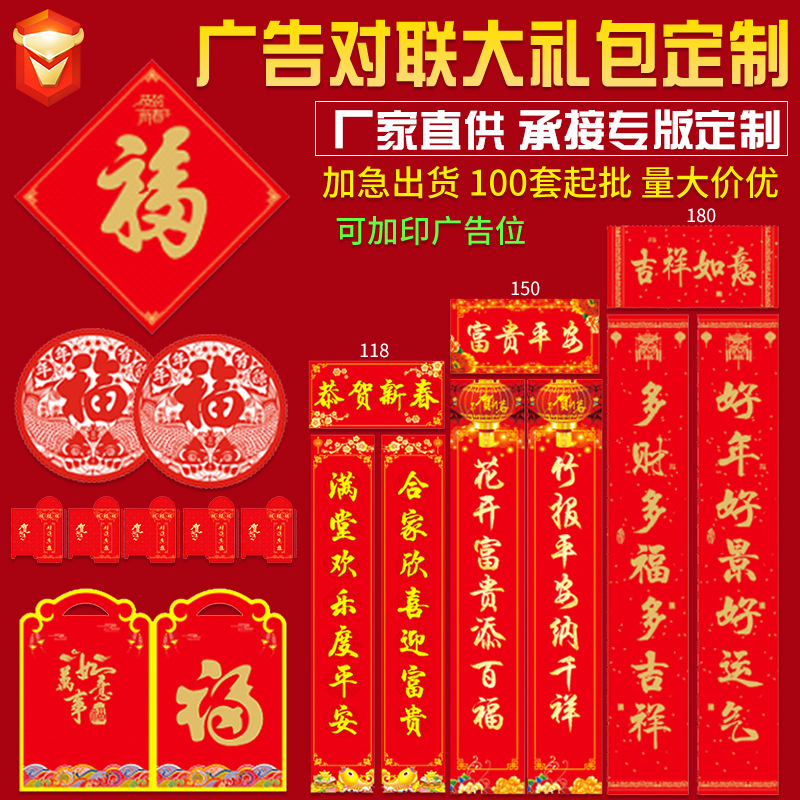2022虎年春节对联大礼包批发广告春联烫金企业专版对联印刷LOGO