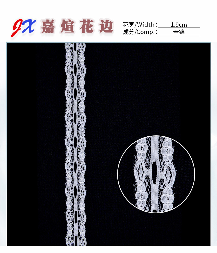 1.9cm无弹小花边 蕾丝花边袜子服装辅料饰品配件