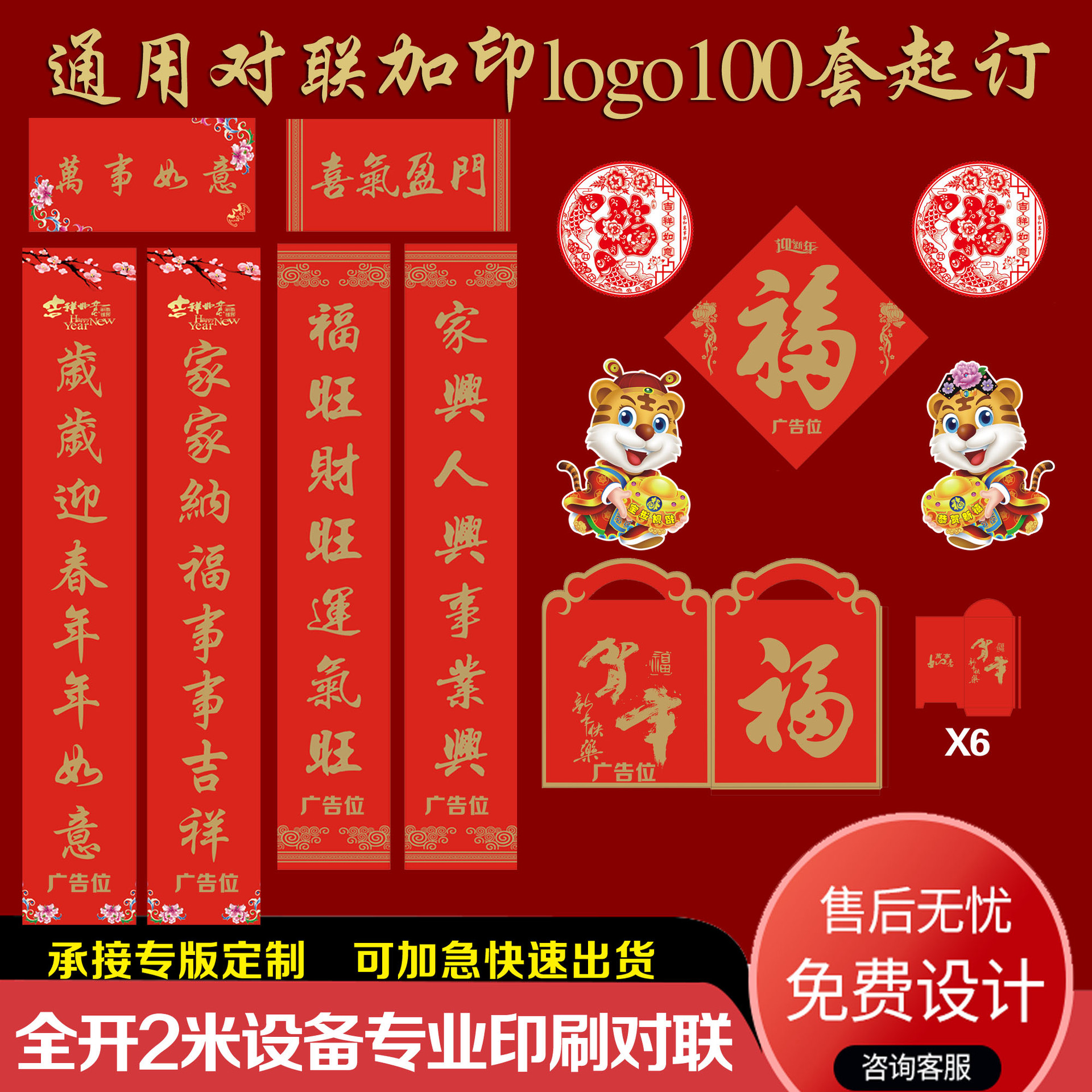 2022虎年对联春联广告大礼包春节现货烫金批发加印logo宣传礼品