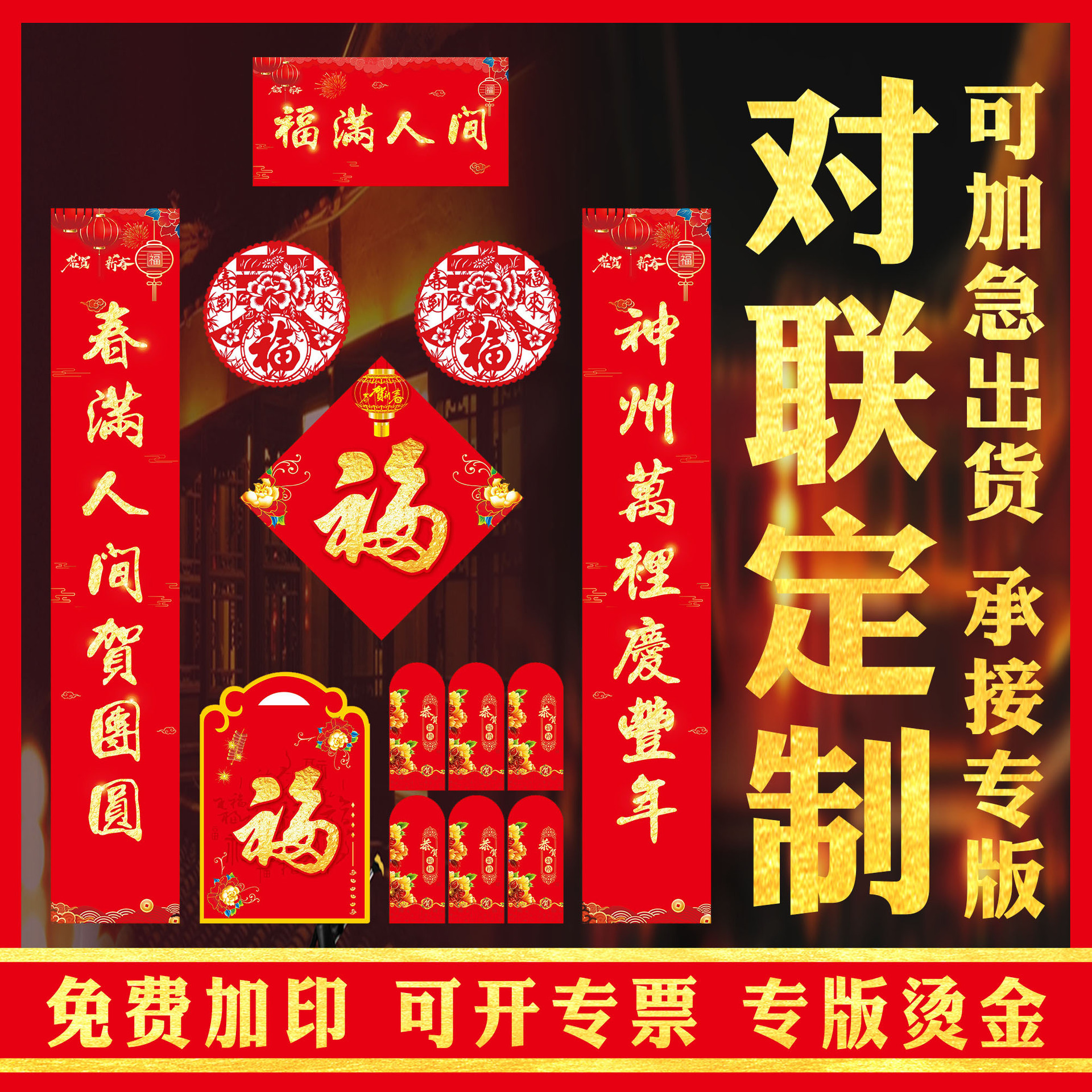 2022虎年春联广告对联新年春节大礼包福字红包烫金印LOGO门贴对联