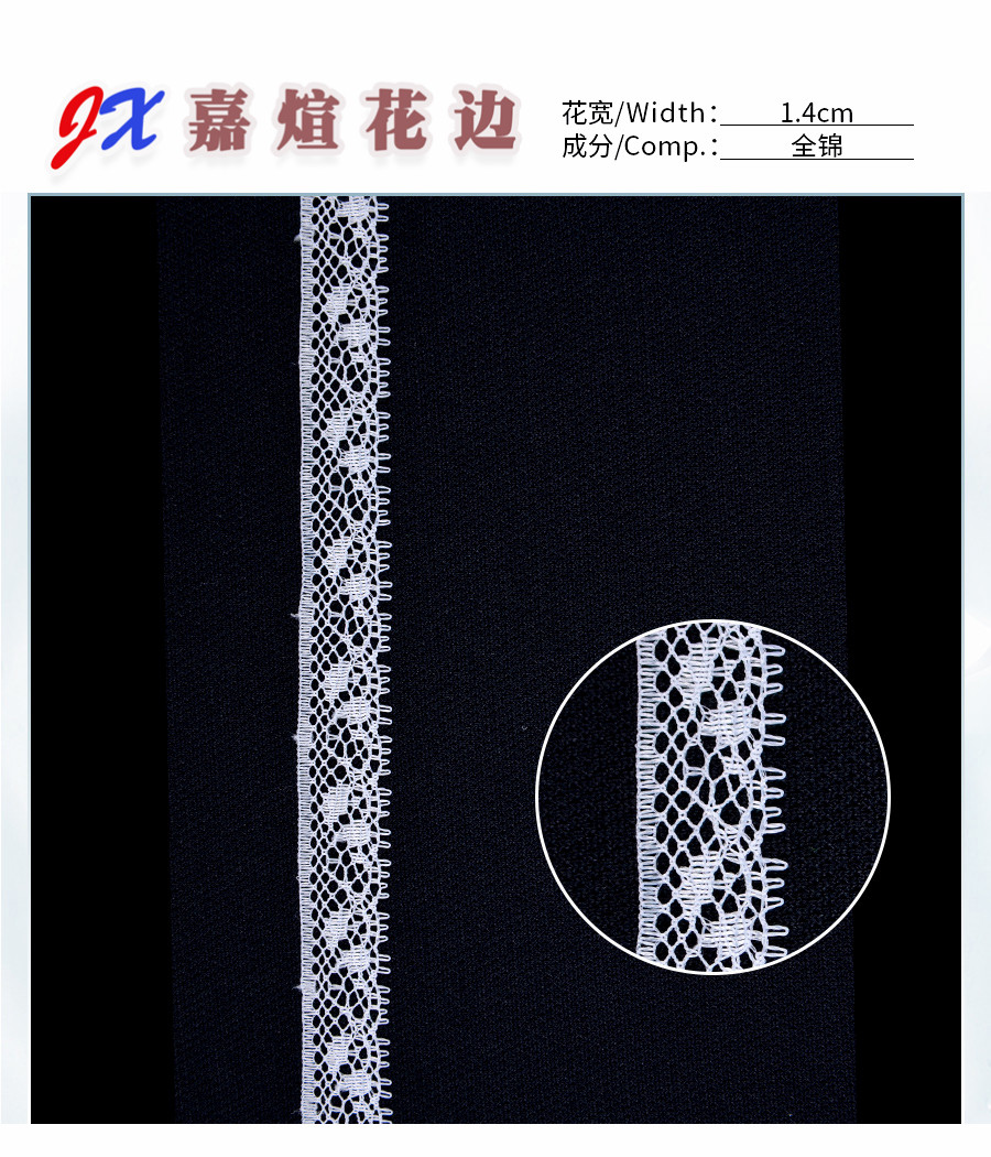1.4cm 无弹蕾丝花边 礼品包装织带袜子服装辅料饰品配件