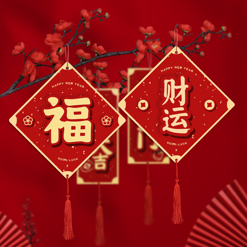 2022虎年新年用品创意双层烫金过年客厅房间装饰氛围福字门贴布置