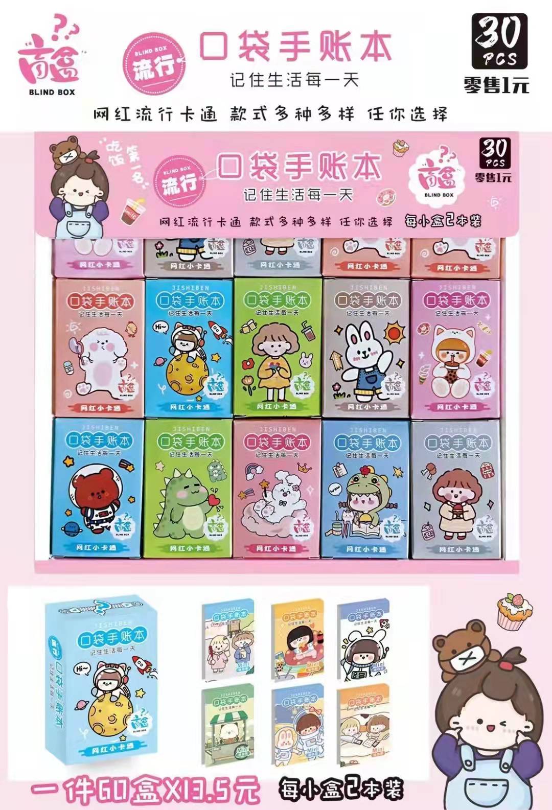 网红流行盲盒卡通口袋手帐本文具学校周边热卖小玩具
