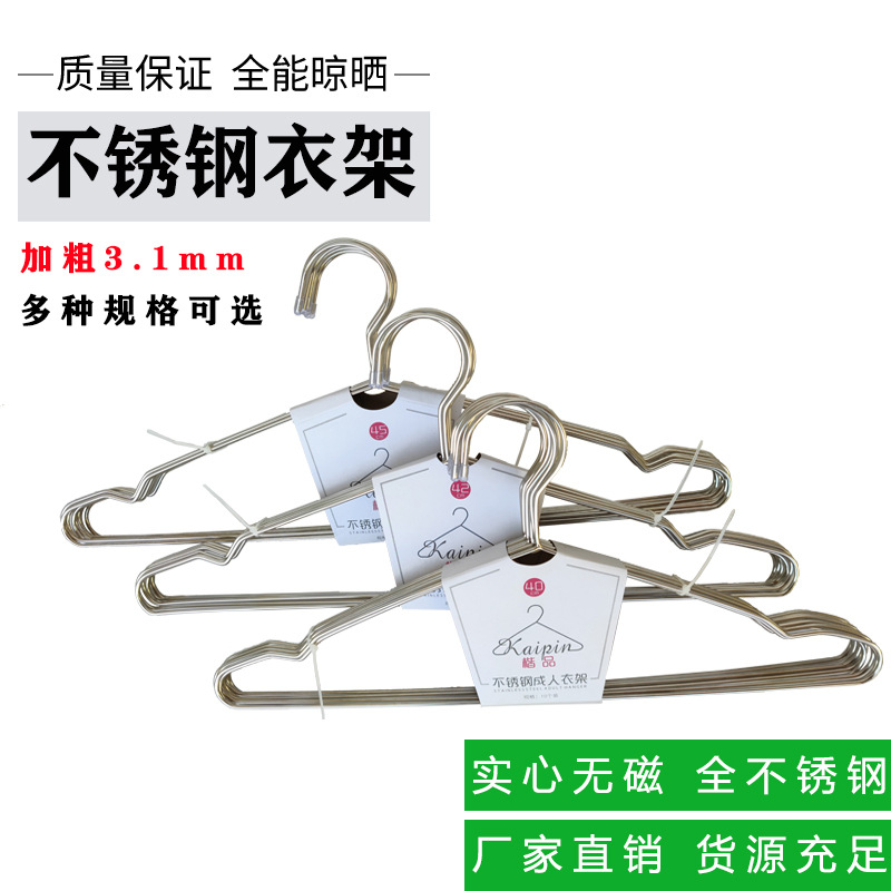 成人衣架升级钢珠 胶帽不锈钢实心加粗3.1mm晾晒家用厂家直销衣架