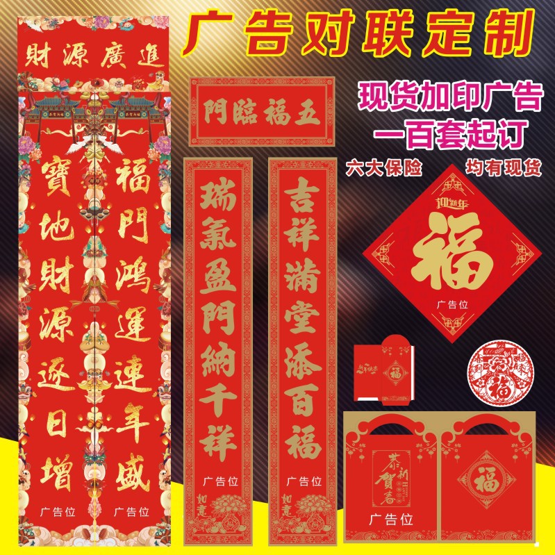 定制2022年虎年广告对联企业厂家春节福字定制专版印logo书法对联