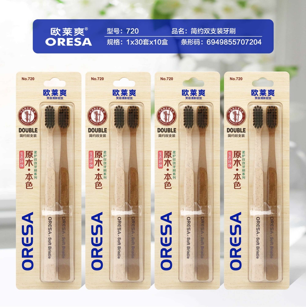 欧莱爽简约双支装牙刷批发成人情侣超软细毛洁净护龈系列牙刷批发