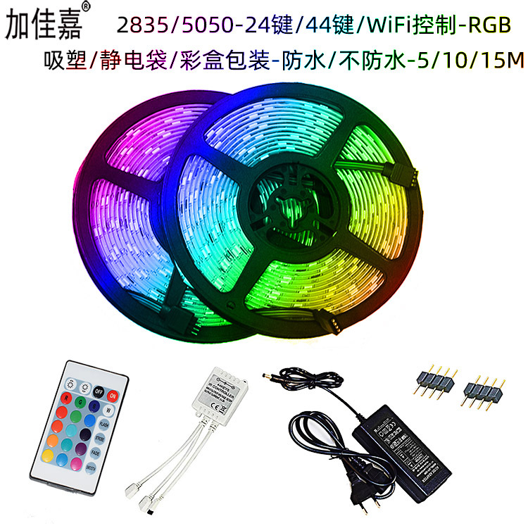 光子照明5050rgb户外防水led灯条 室内楼梯橱柜Wifi智能灯带套装