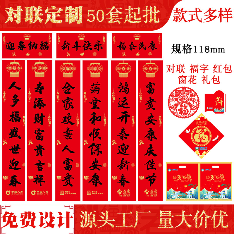 对联批发2022年虎年新款书法广告春联大礼包春节福字红包年货现货