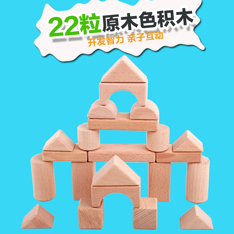 外贸出口儿童22粒原木可啃咬拼装积木堆搭早教益智木制榉木玩具