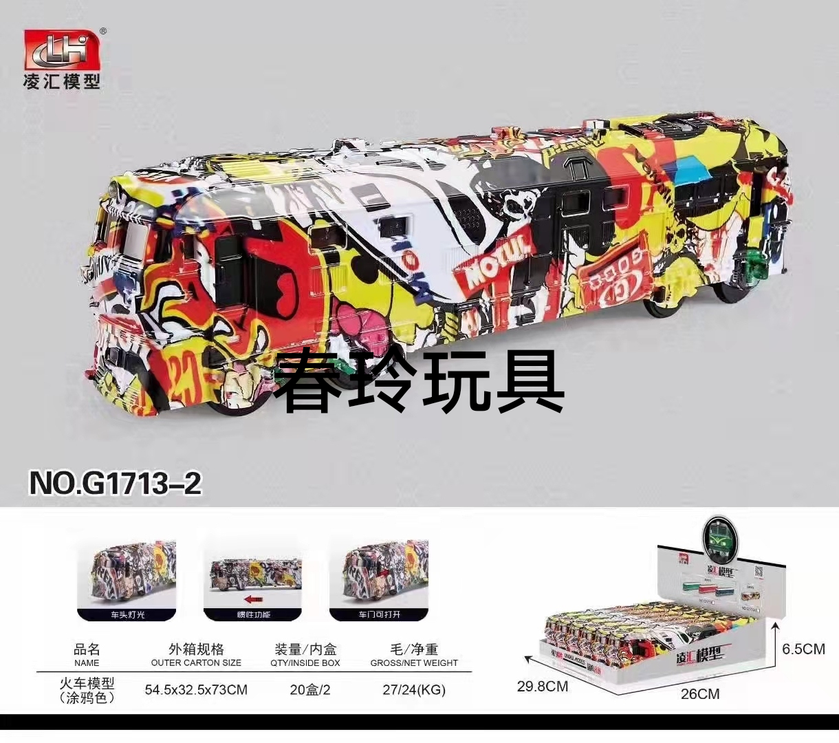 彩绘火车惯性玩具车展示盒发光音乐模型车