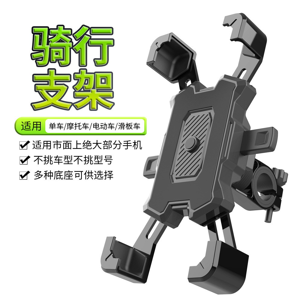 四爪一键锁自行车手机支架电动车摩托车自动锁支架外卖送餐手机架