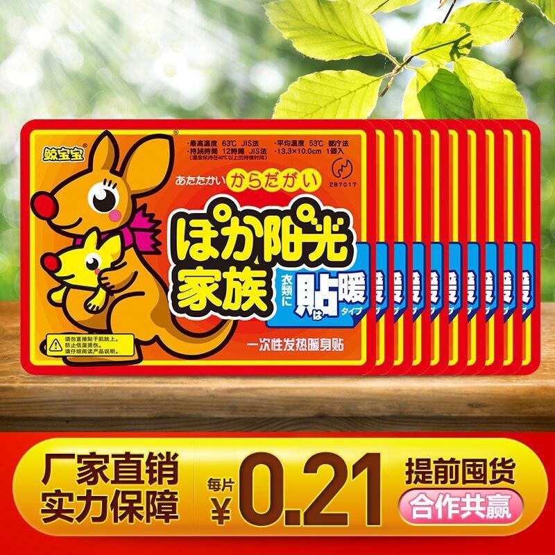 厂家袋鼠卡通暖贴暖宝宝贴发热贴保暖贴艾草生姜暖宝贴暖身贴