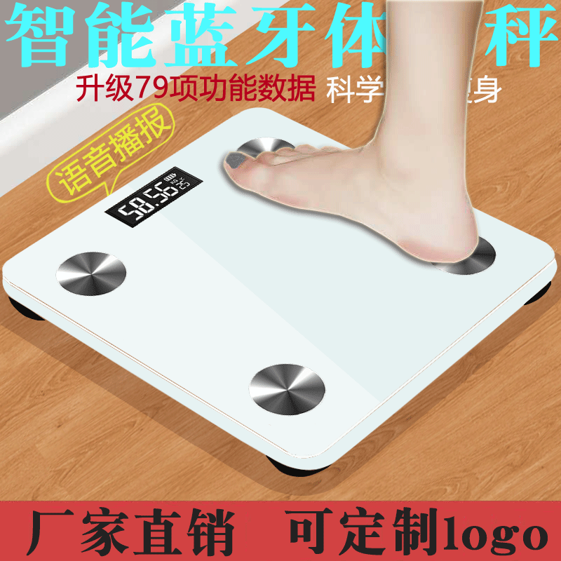 工厂直销蓝牙体脂秤 智能脂肪人体电子方形健康秤LOGO图案设计