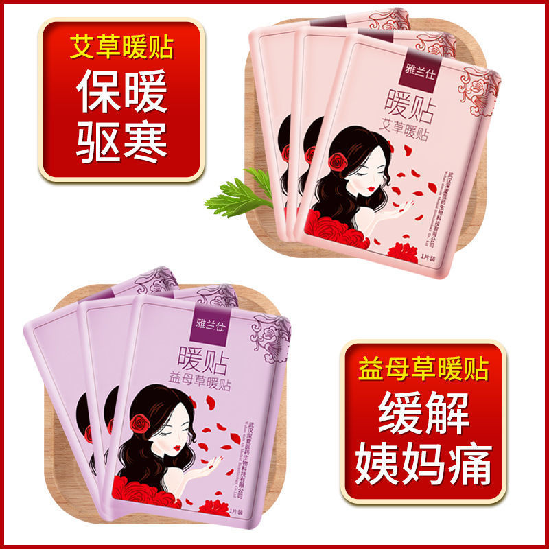 暖贴暖宝宝贴宫暖贴艾草益母草自发热贴防寒保暖身女姨妈调理缓解