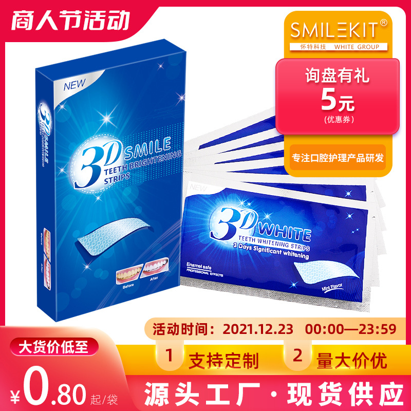 3D美白牙贴 炫白牙贴 Teeth Whitening Strips  美白牙贴
