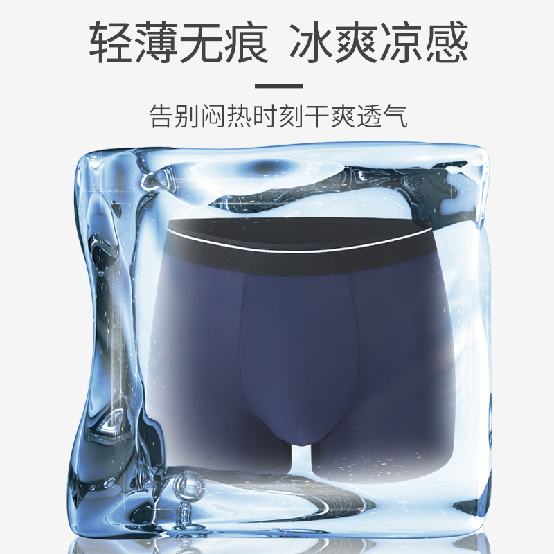 男士冰丝内裤男平角裤 夏季清凉透气四角短裤头青年内裤厂家批发