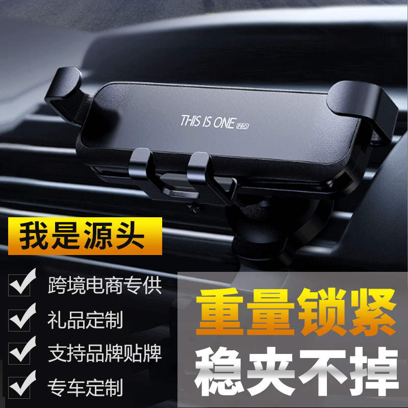 汽车重力手机架批发车载通用金属多功能导航出风口仪表台手机支架