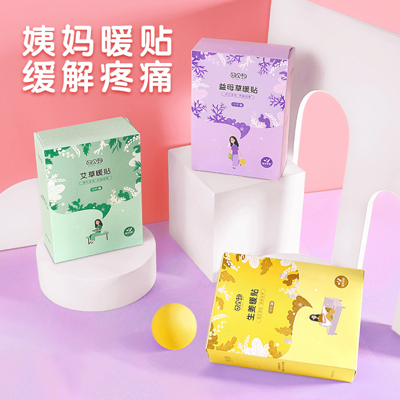 欧贝玛暖身贴 冬季自发热暖宝宝 大姨妈驱寒保暖生姜薰衣草暖贴