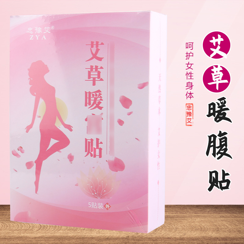 艾草暖贴盒装热敷贴 艾灸贴 发热暖经贴 暖宝宝保暖贴厂家批发