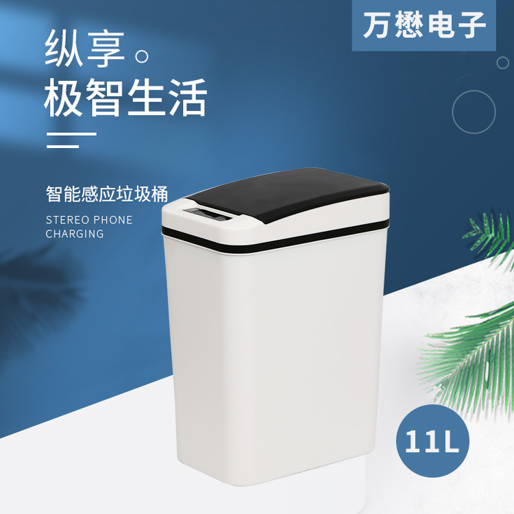 11L感应垃圾桶 家用客厅卫生间智能带盖垃圾桶厨房触屏踢踢感应