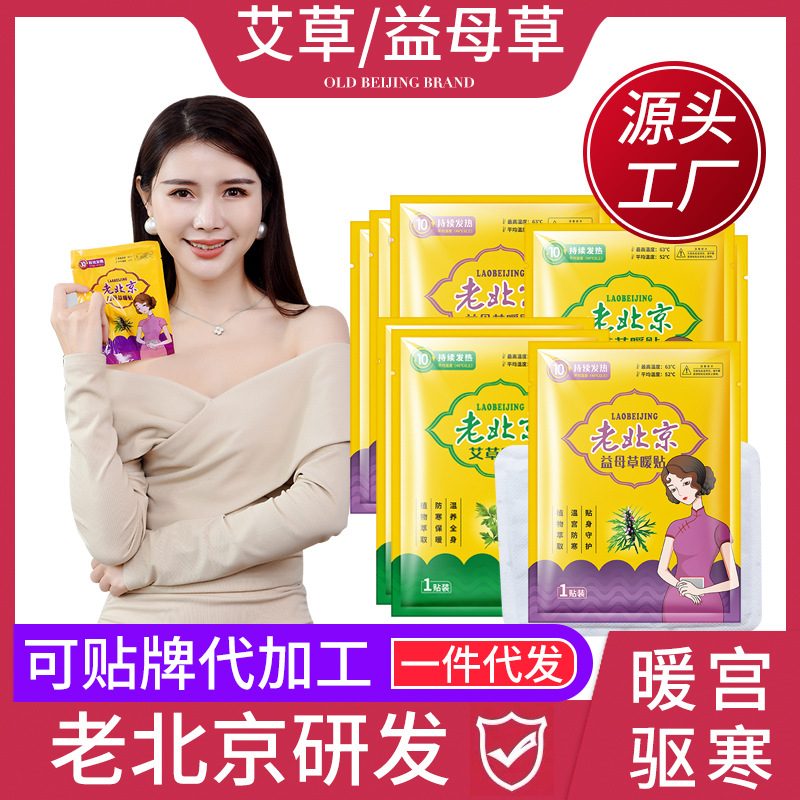 壹宝暖宝宝贴发热暖身贴益母草暖宝贴一次性发热暖贴萱草暖宝宝