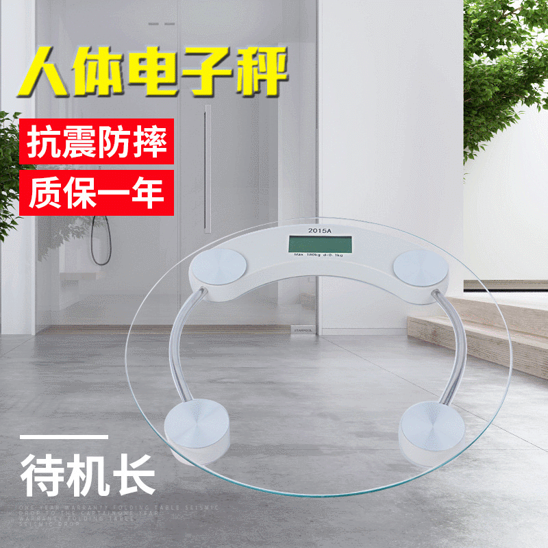 健康电子秤 体重秤人体秤 33cm  圆形玻璃人体电子称体重秤