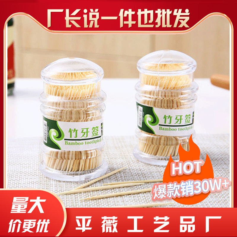 创意经典牙签家用卫生双头可用竹牙签带牙签瓶牙签盒牙签筒塑料