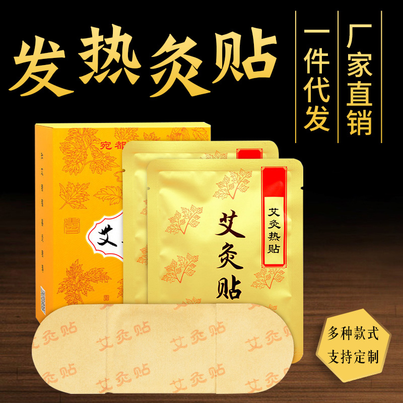 红外自发热艾灸贴 艾草暖贴热敷肩颈颈椎艾炙贴 家用艾热灸帖批发