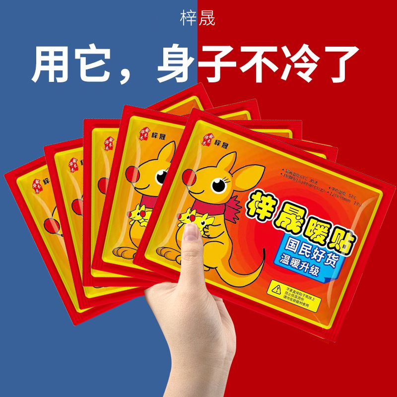 暖贴暖宝宝贴大姨妈贴宫暖自发热艾草暖身调理保暖益母草女热贴