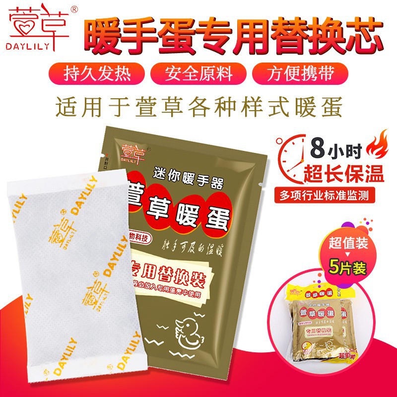 【批发】萱草手握式免充电自发热暖宝宝贴暖手宝替芯暖蛋芯
