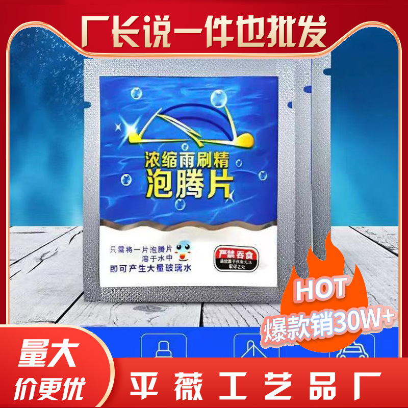 汽车玻璃水泡腾片高浓缩雨刷精车用雨刮水玻璃清洁剂四季通用