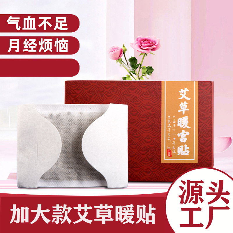 暖贴宝宝贴暖身艾草保暖贴暖贴暖宝贴腰腹部热帖