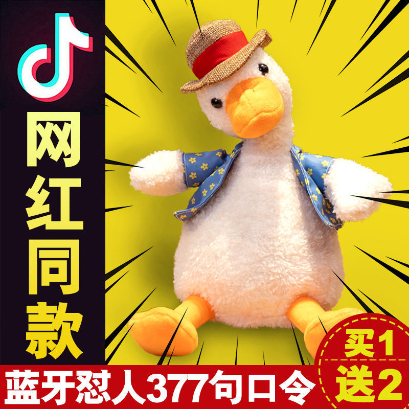 红人怒对人鸭子欠揍鸭对话鸭复读鸭生日礼物女生智能怼人鸭机玩具