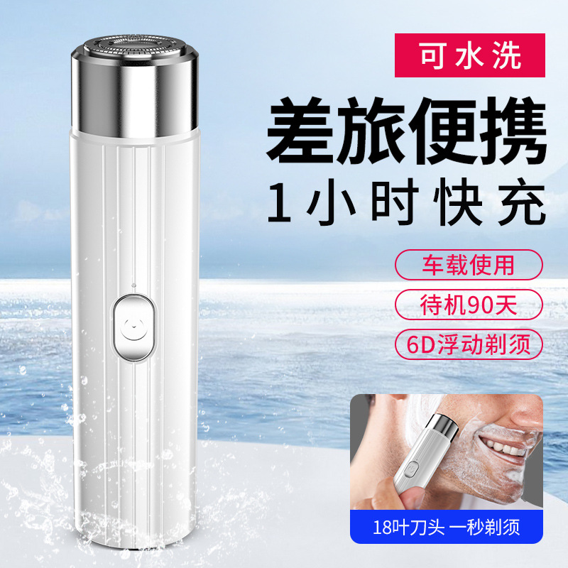 跨境迷你便携USB充电剃须刀男士刮胡刀电动水洗胡须刀批发剃毛器