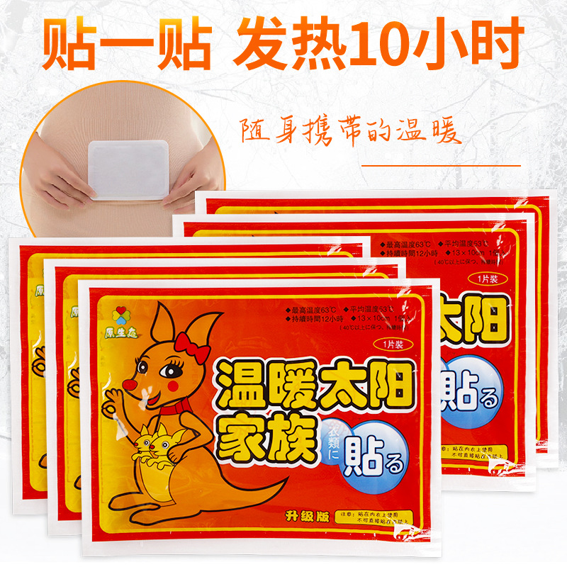 新款暖宝宝贴10片袋装暖贴自发热暖肚贴关节热帖腰腹部暖身贴批发