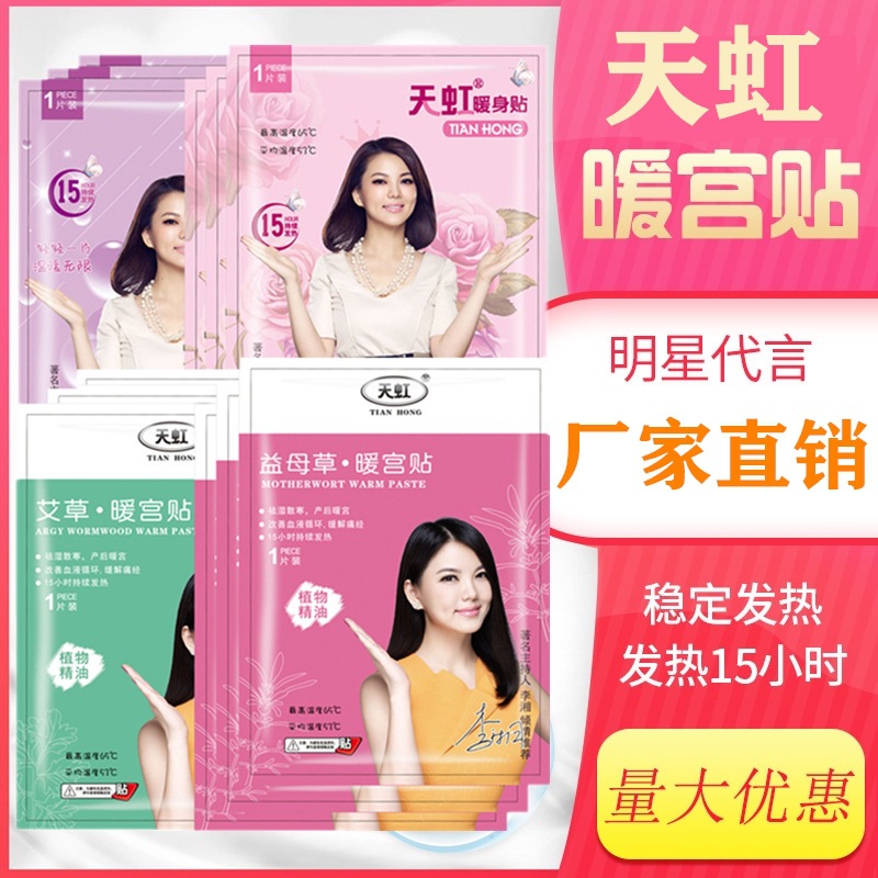 李湘代言款天虹暖身宫贴女性宫寒益母草艾草自发热暖贴批发