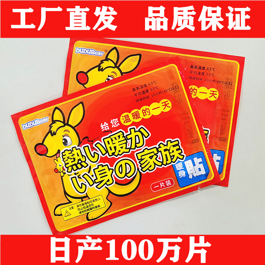 卡通暖宝宝贴发热贴暖贴卡通大号保暖贴宫暖发热艾草贴暖足工厂