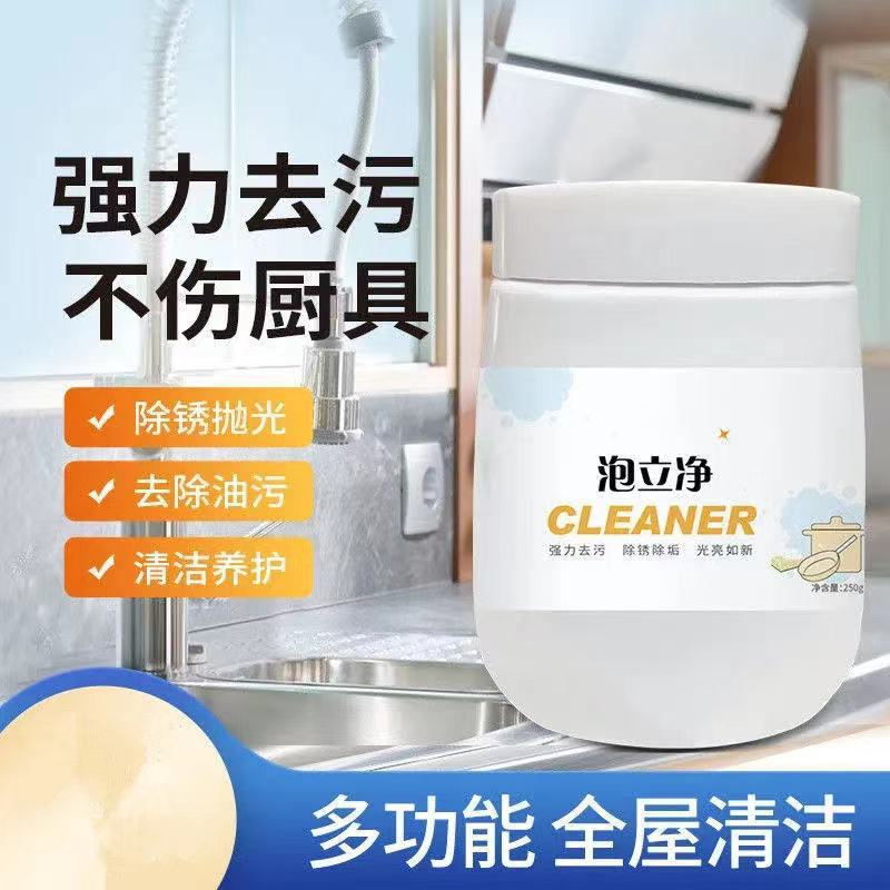 泡立净多用途清洁剂强力去污厨房重油去污垢除锈多功能泡沫清洁剂