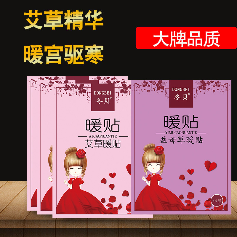 冬贝新款艾草益母草暖贴宫暖宝宝发热帖经期暖贴宫寒贴厂家批代发