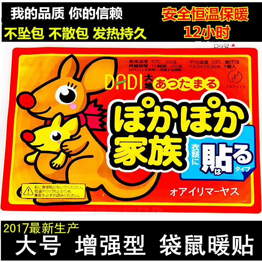 厂家直销 正品大号热贴 暖身贴 袋鼠暖腰贴 暖贴 宝宝贴 暖宝宝贴