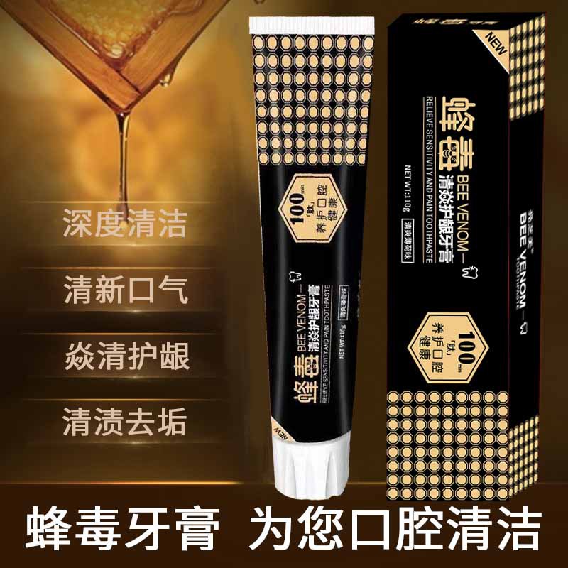 亮芝美110克蜂毒牙膏薄荷清新口气亮白现货批发厂家现货