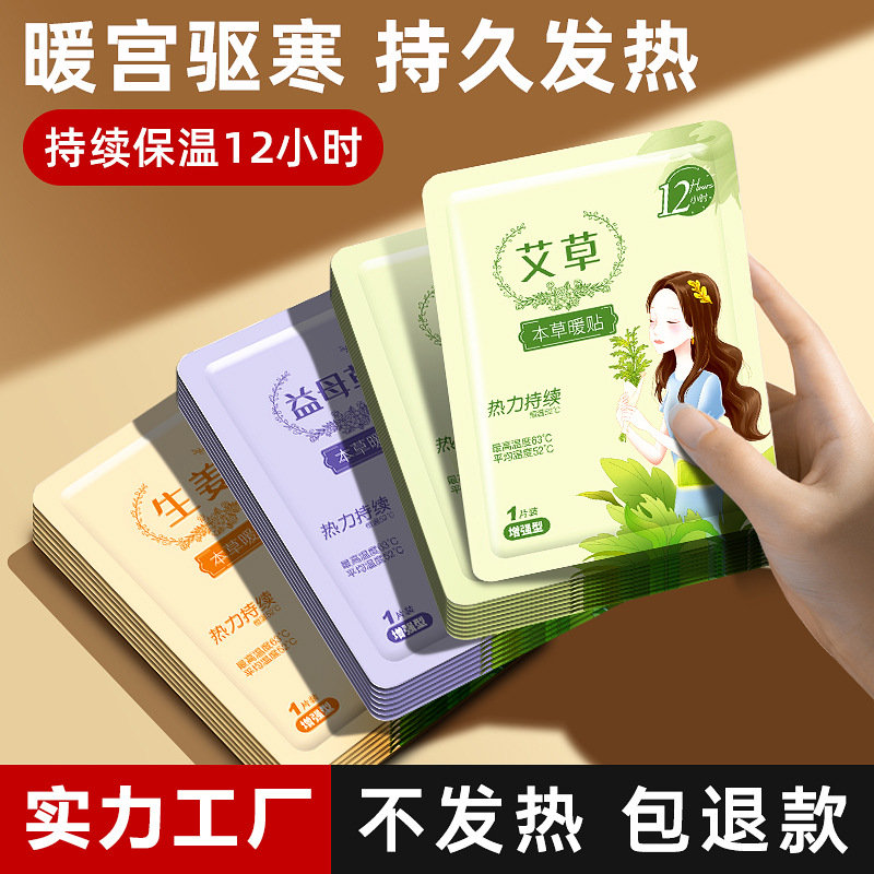 艾草暖贴暖宝宝贴暖贴自发热暖宝贴益母草藏红花保暖贴发热鞋垫